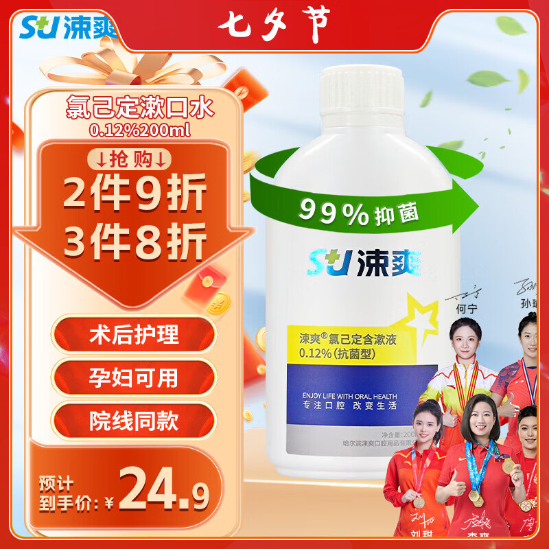 ����Ӫ���ˬ����ˮ��Я�ȼ�������Һȥ�����־�������0.12%Ũ����Ϧ��200ml