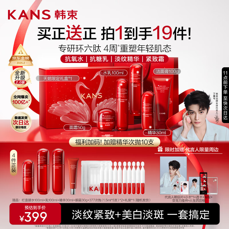 韩束红蛮腰5件套礼盒水乳套装抗皱紧致补水保湿护肤品化妆品生日礼物