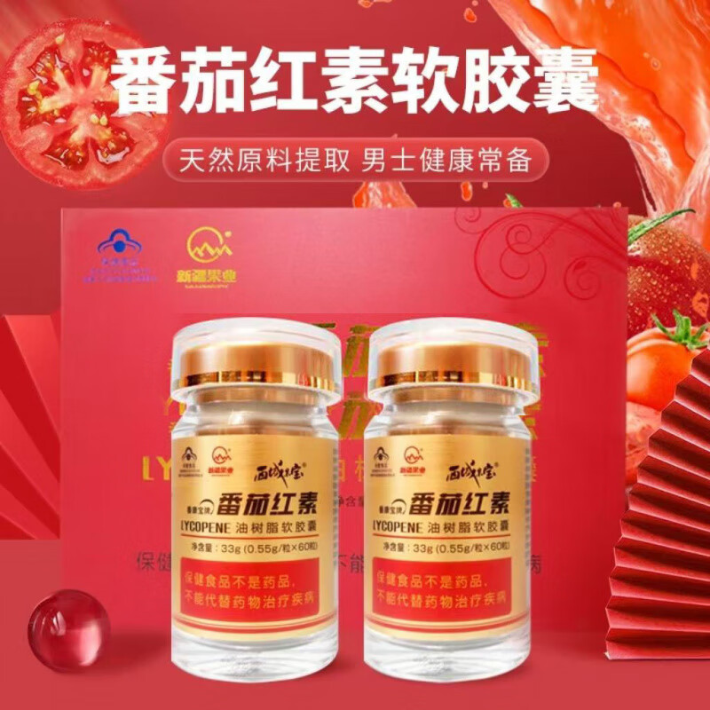 西域果宝 WEST ORCHARD番茄红素维生素E番茄红素软胶囊可搭配备孕品使用 礼盒装2瓶120粒/盒