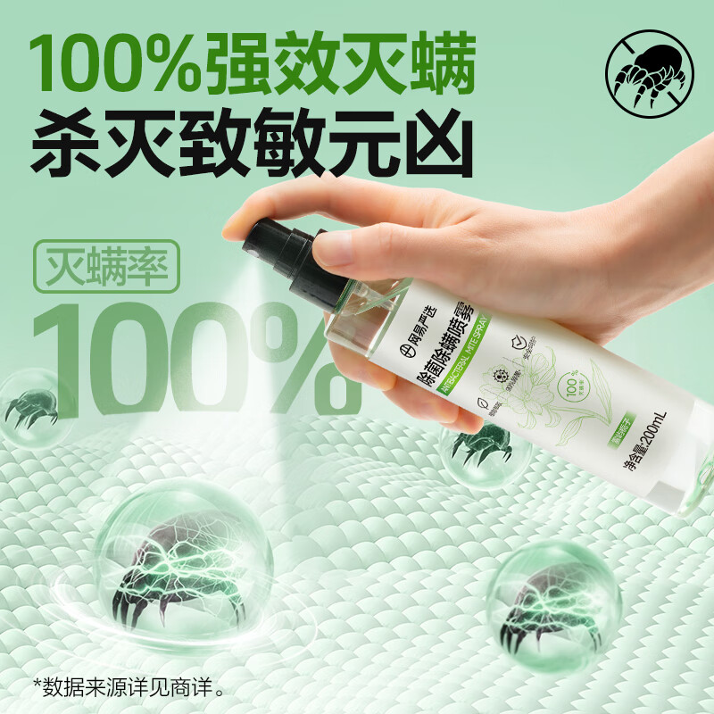 网易严选除螨喷雾小绿瓶床上用深层除螨喷剂免洗除菌除螨虫喷雾剂200ml*2