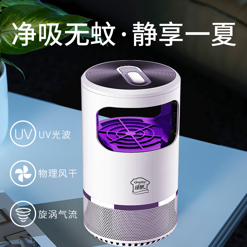 绿驰 家用灭蚊灯吸入式物理灭蚊器室内捕蚊器电蚊吸蚊灯诱杀蚊虫神器