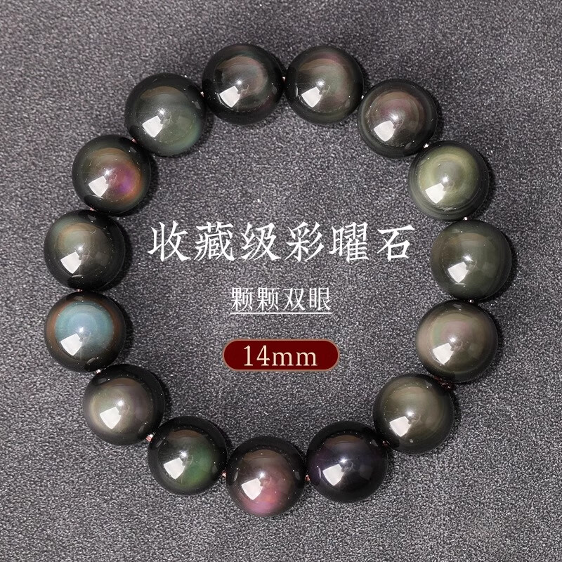 瑞德罗曼天然彩虹眼黑曜石手串男女官方正品手链马年生日礼物送礼 【收藏级】14mm
