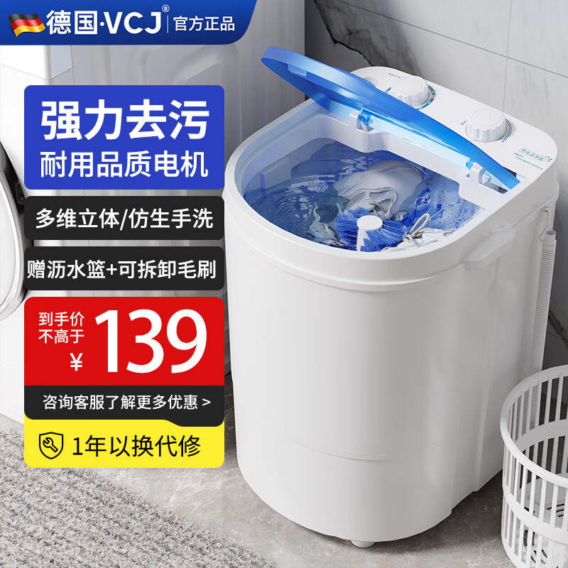 VCJ【德国品牌】迷你洗衣机小型家用母婴儿童半全自动波轮内衣裤袜子波轮洁净洗脱一体洗衣鞋两用 4.5KG【衣鞋两用】Ag+阴离/磁浮降噪/定时