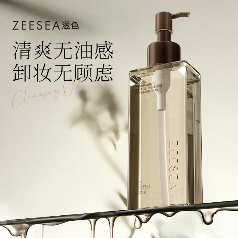 ZEESEA滋色卸妆油 胶囊颗粒卸妆油乳化姿色温和深层清洁脸部可用 150ml【囤货装】黑云杉卸妆油