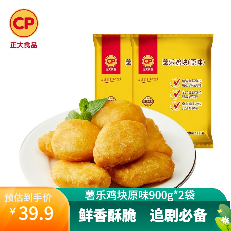 正大 鸡肉 盐酥鸡 洋葱圈 油炸休闲小食 空气炸锅食材 烧烤食材 薯乐鸡块原味900*2袋 共3.6斤