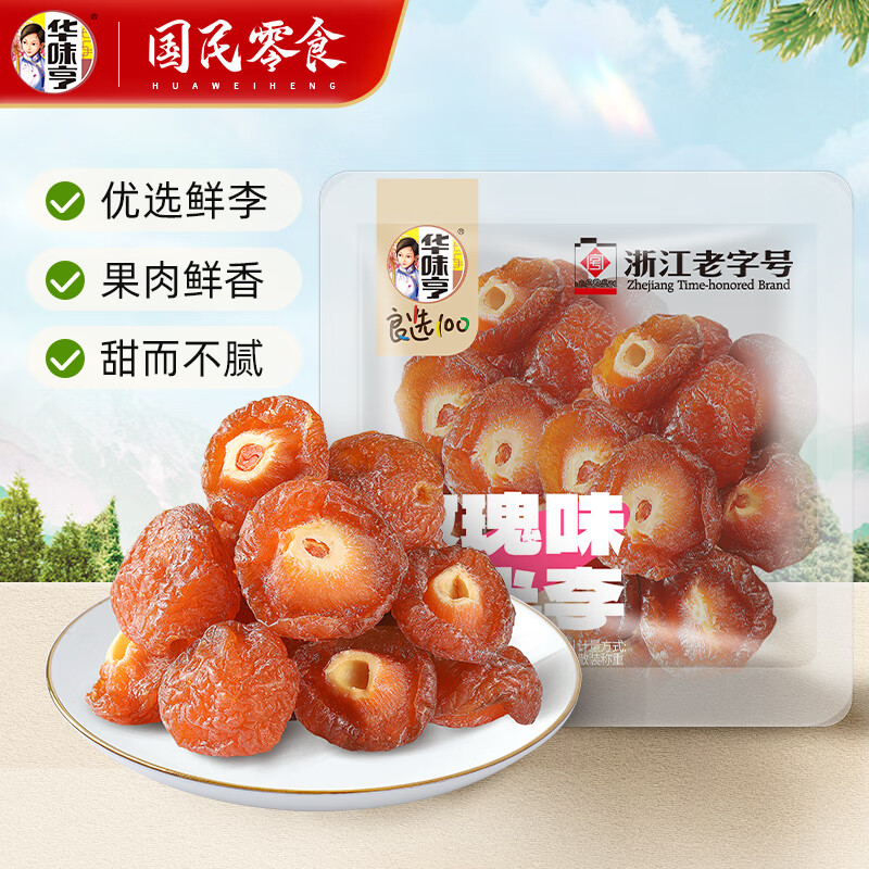 华味亨休闲零食系列 袋装坚果干蜜饯每日坚果办公室休闲零食小吃 45g玫瑰味半李
