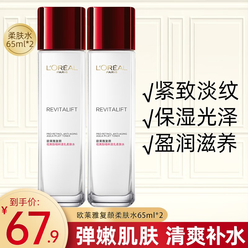 复颜清乳柔肤水补水保湿抗皱锁水提拉紧致化妆品 【1 1】柔肤水130ml