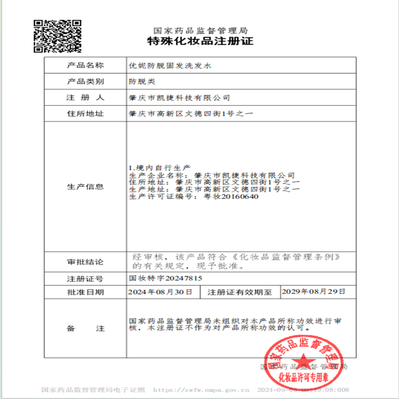 优妮防脱育发洗发水 天然草本精粹减少掉发强健发根 清爽控油滋润 防脱育发洗发水300g+50g