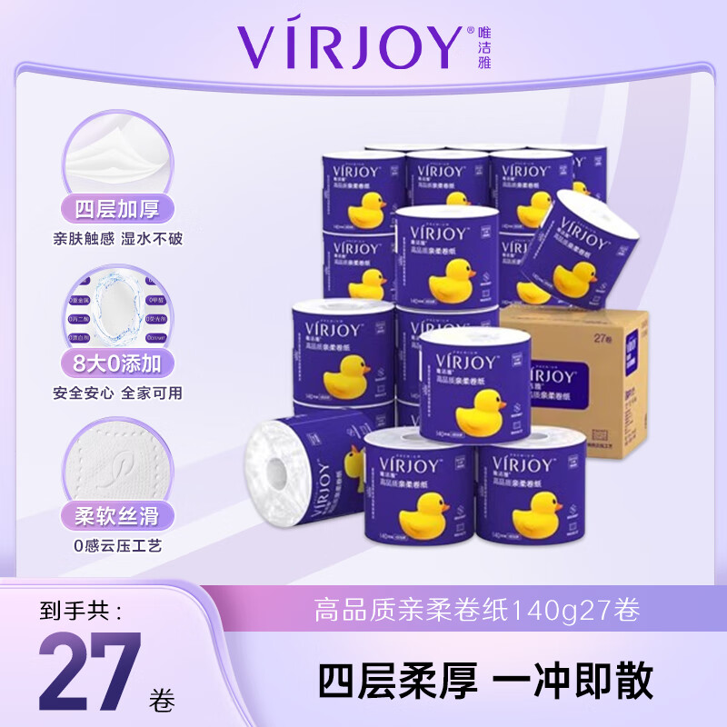 唯洁雅清风高端卷纸140克4层*27卷/整箱压花厕纸亲肤手纸易降解卫生纸