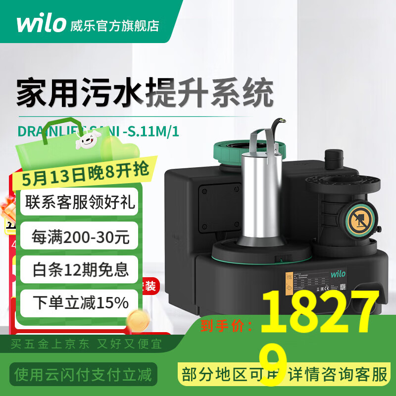 威乐（WILO） 污水提升泵站别墅专用地下室卫生间自动污水提升器【定制商品】 Drainlift sani（单相220v泵站）