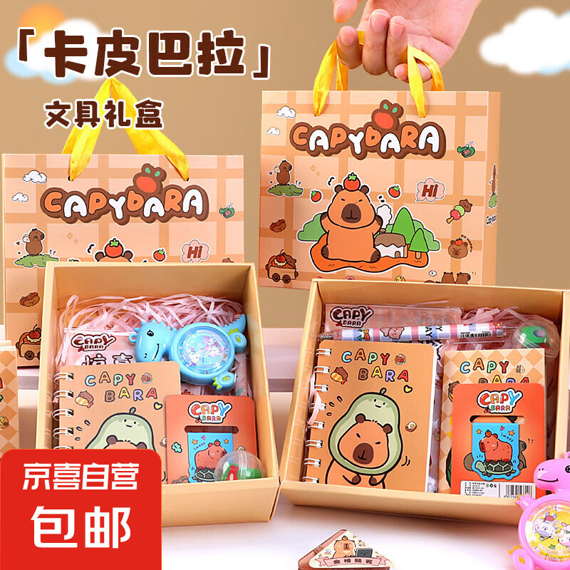学生伴手礼文具玩具励志文字卡皮巴拉可爱熊猫高颜值幼儿园小学全班奖品生日礼物 卡皮巴拉礼盒1盒【活动专享】