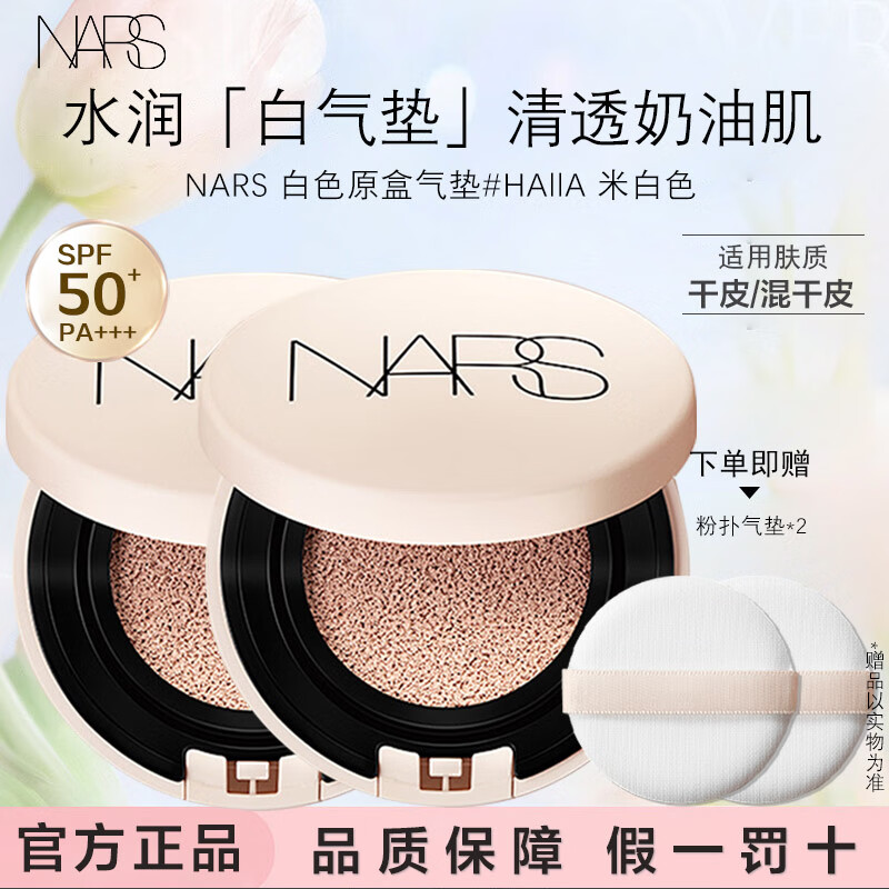 ���ڲ�����NARS������˹��ɹ���װ�����Ȼ���ͼ��۵�Һ��ױƷ����������Ů�� ���ڻ�װ���װ�ɫHAllA*2