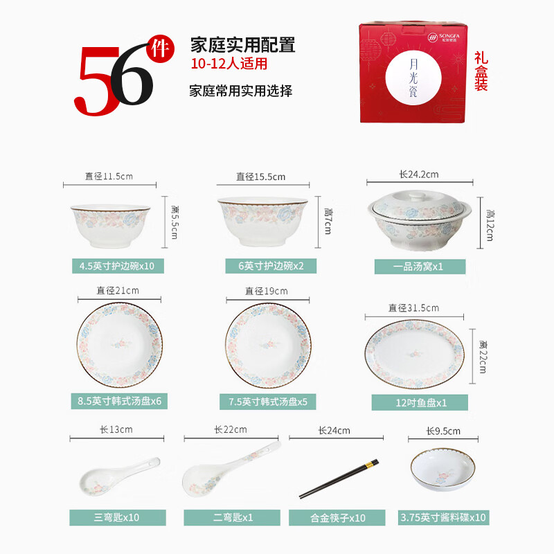 松发瓷器新品中式餐具套装陶瓷碗盘家用乔迁新婚送礼 套装-搭配汤锅+鱼盘花 56件套 56件