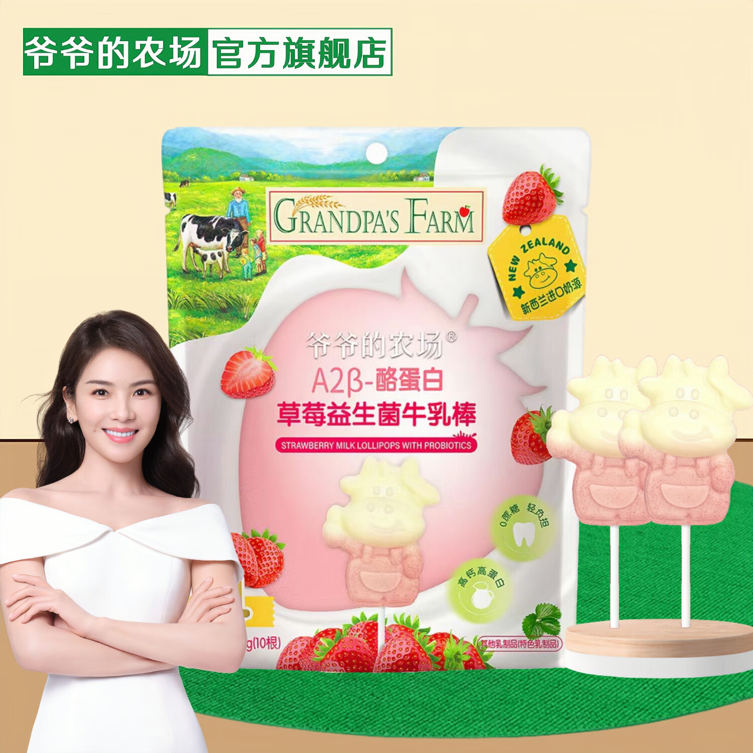 爷爷的农场爷爷的农场蓝莓草莓牛乳棒高钙牛奶棒棒糖儿童营养奶片儿童零食 草莓益生菌牛乳棒1袋