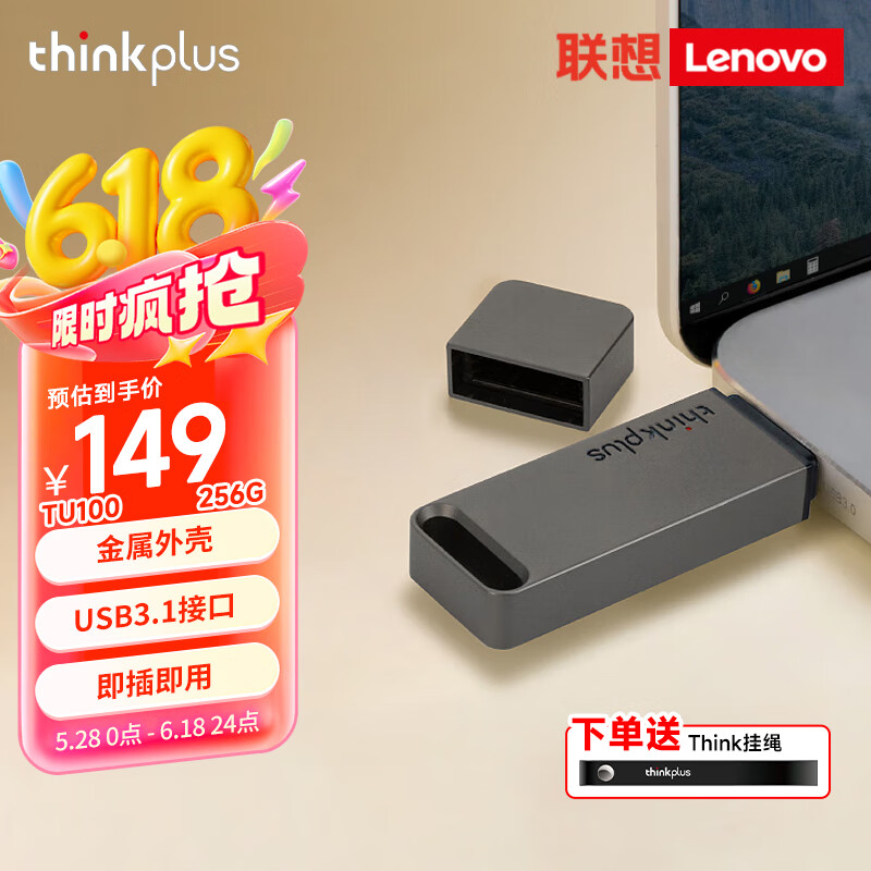 ThinkPlus联想 256GB USB3.1U盘 TU100系列 商务金属闪存优盘 灰色