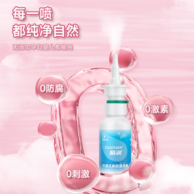 酷润玻尿酸鼻炎喷雾海盐水儿童鼻喷剂成人喷鼻剂鼻腔冲洗器鼻窦炎专用 【鼻炎常备】50ml大容量（全家适用）
