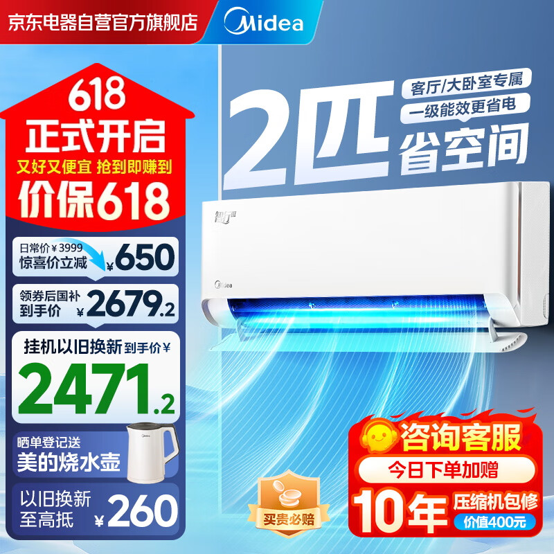 美的（Midea）空调 智行2匹挂机 新一级能效变频冷暖 省电 客厅卧室空调  KFR-46GW/B2