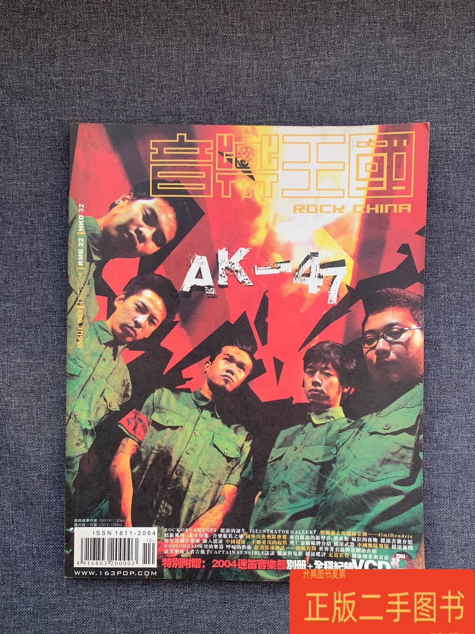 音乐王国 dec 2004