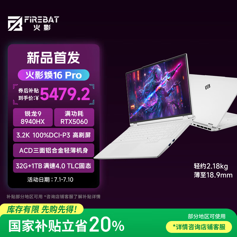 火影焕16Pro  锐龙R9HX 全能游戏本笔记本电脑(R9-8940HX 32G 1T RTX5060 3.2K屏 165Hz )