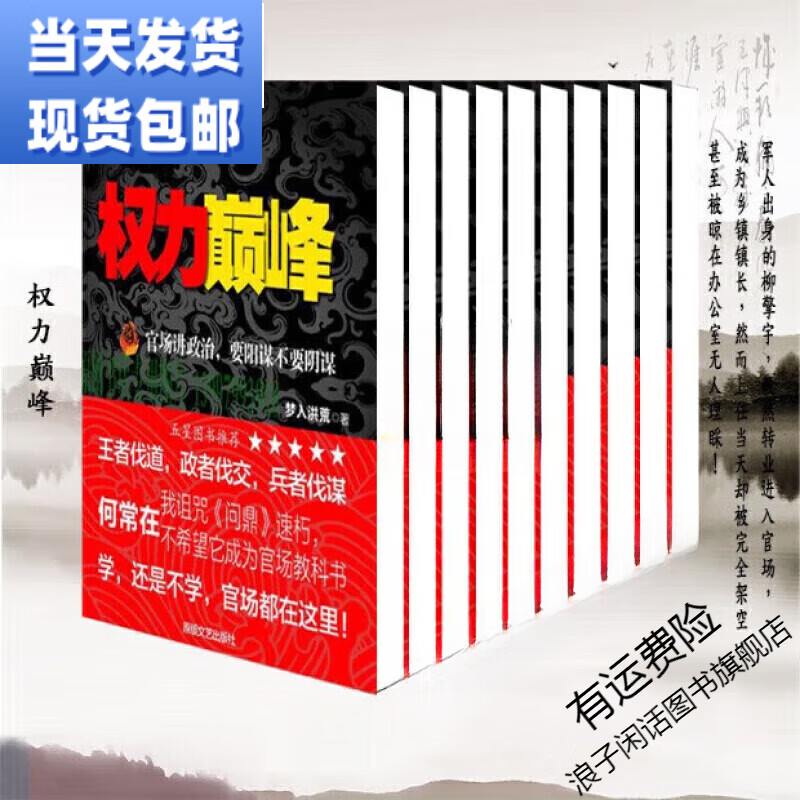 权力巅峰免费全集完整版