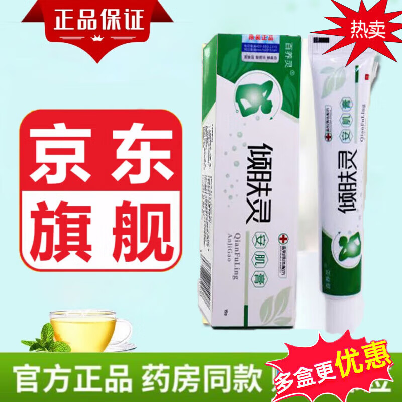 百养灵倾肤灵安肌膏抗过敏本草通用 一盒装