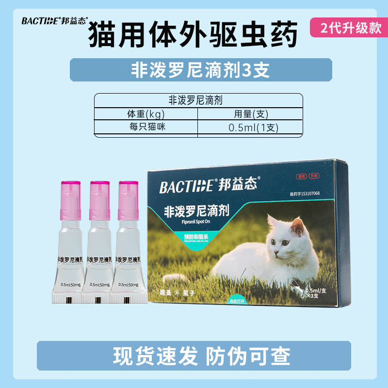 猫咪驱虫药体内外一体去跳蚤宠物狗狗非泼罗尼体外滴剂体内驱虫药 1g