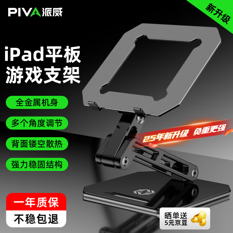 Piva ƽ��֧�� ipadpro12.9�� ��ɫ