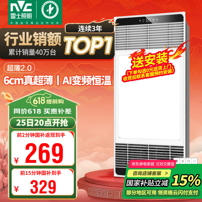 雷士（NVC）国家补贴风暖变频超薄浴霸浴室取暖器暖风照明排气一体卫生间Y346