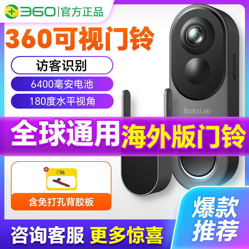 360海外版門鈴Botslab港澳臺新加坡等海外用可視對講可視無線wifi 【通用/5G雙頻wifi】360可視門鈴