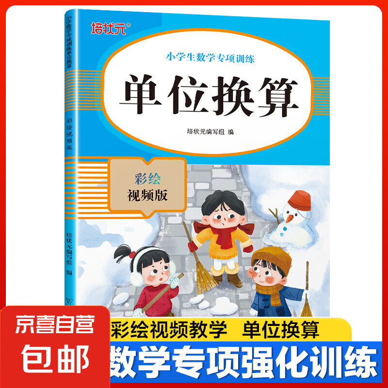 2025版培状元小学数学计算题专项训练二三四六五年级上册下册竖式计算练习简便运算乘法口诀练习题有余数的除法乘除法口算题卡天天练分数解方程 单位换算