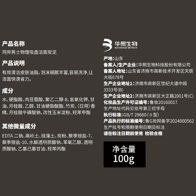 珂岸 华熙生物学生洗面奶男士炭泥洁面膏深层清洁去黑头控油不紧绷 炭泥洁面1支装