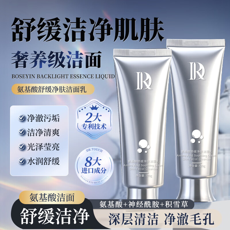 DR.TOUCH氨基酸舒缓洗面奶深层清洁收缩毛孔保湿控油平衡洁面乳1-jm 氨基酸洁面乳120g【3支装】