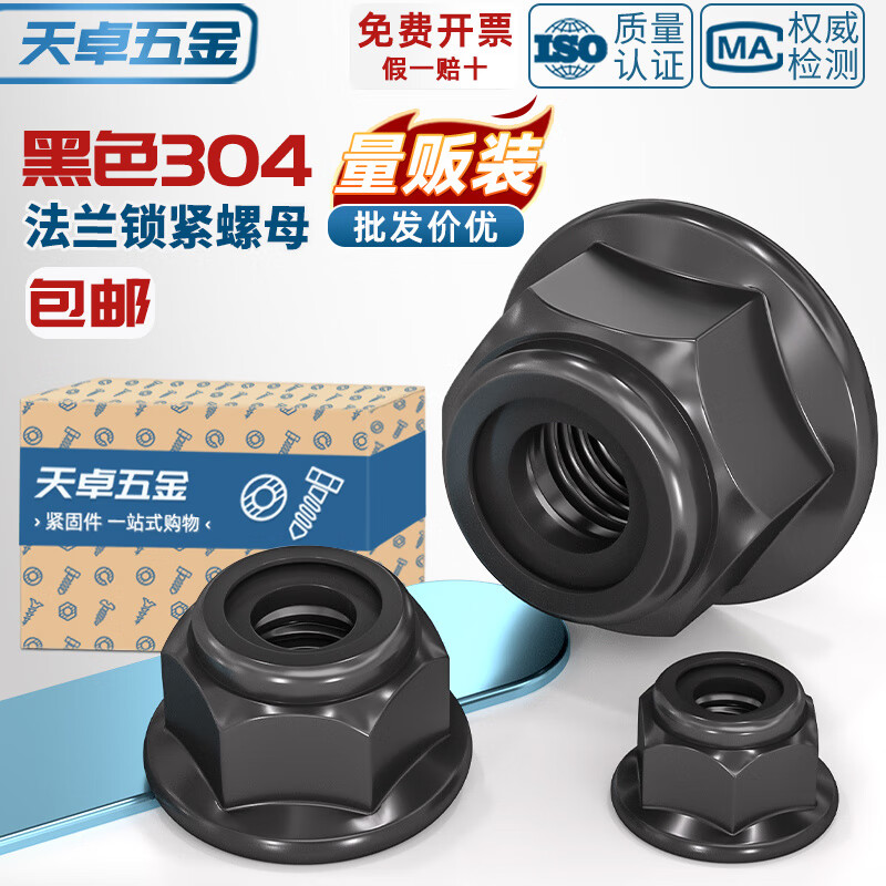 天卓五金黑色304不锈钢尼龙防松锁紧螺母法兰自锁螺丝帽黑锌带垫尼帽螺帽 M3【30个】