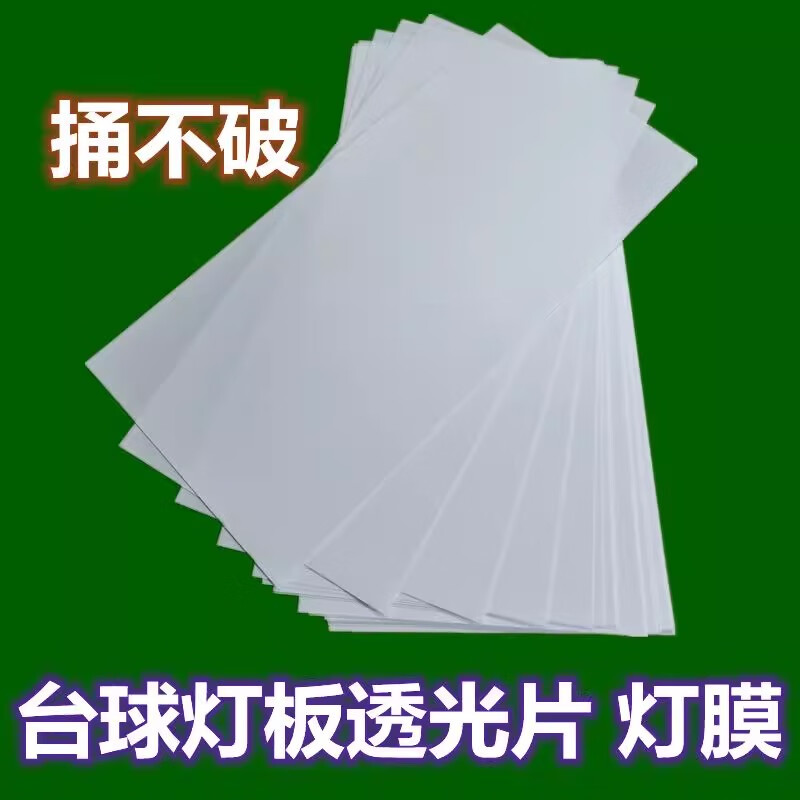 高透光亞克力臺(tái)球燈光片汽車美容工燈板燈膜臺(tái)球無影燈白色吊燈罩 燈板117.3*57.3cm*1.0mm