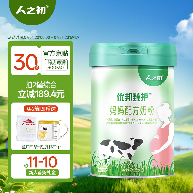 人之初（NEWBORN）優(yōu)邦臻護(hù)媽媽配方奶粉孕婦奶粉孕早期孕中期孕晚期哺乳期牛奶粉 單罐/450g（25g/條*18條）