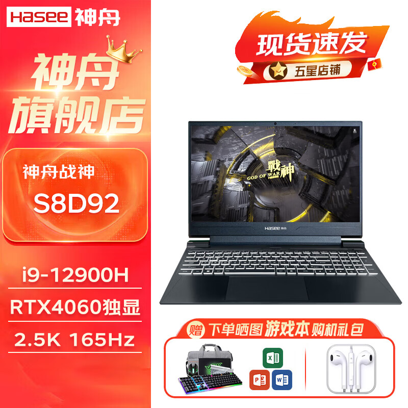 神舟战神S8D92 酷睿i7/i9 RTX4060满血独显T8/Z8D6/S8/Z7/T8pro/T11神州学生电竞游戏笔记本电脑 i9-12900H/RTX4060独显/165HZ 32G内存  2