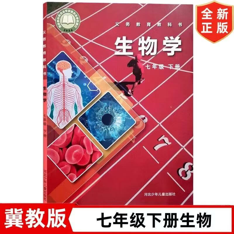 
七年级下册生物教学  第1张