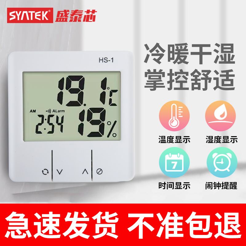 温湿度计精准室内家用高精度电子数显婴儿房间壁挂式 室内温湿度计