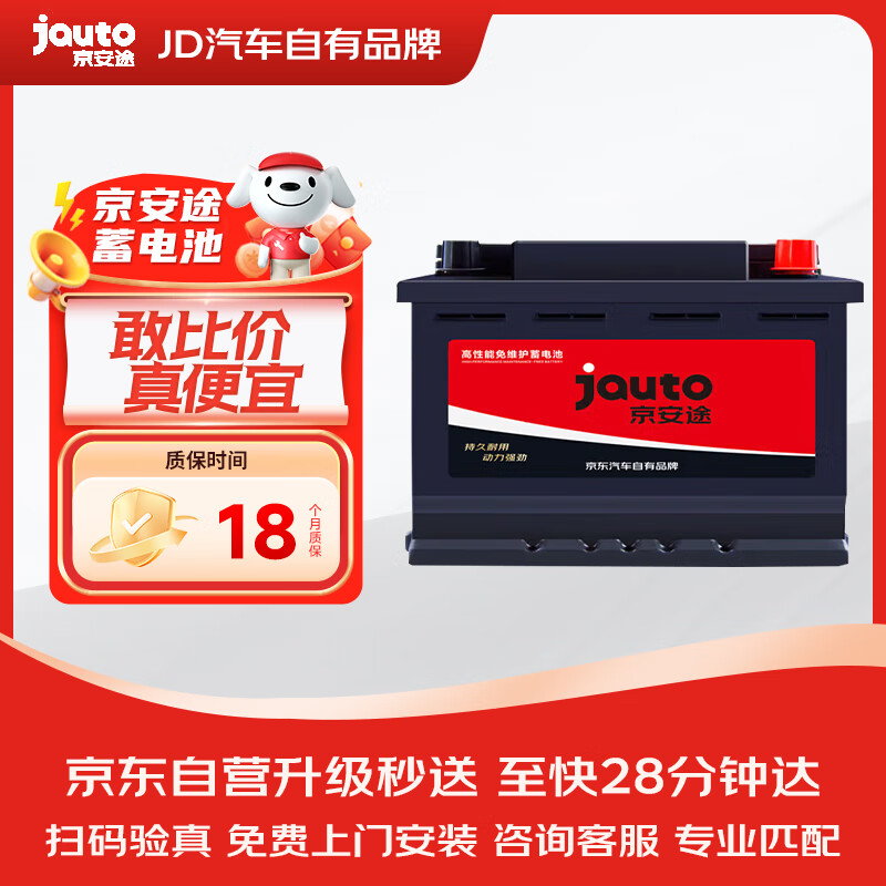 京安途汽车电瓶蓄电池L2-400适配荣威i6MAX/i5/350/550/RX5/i6普通版