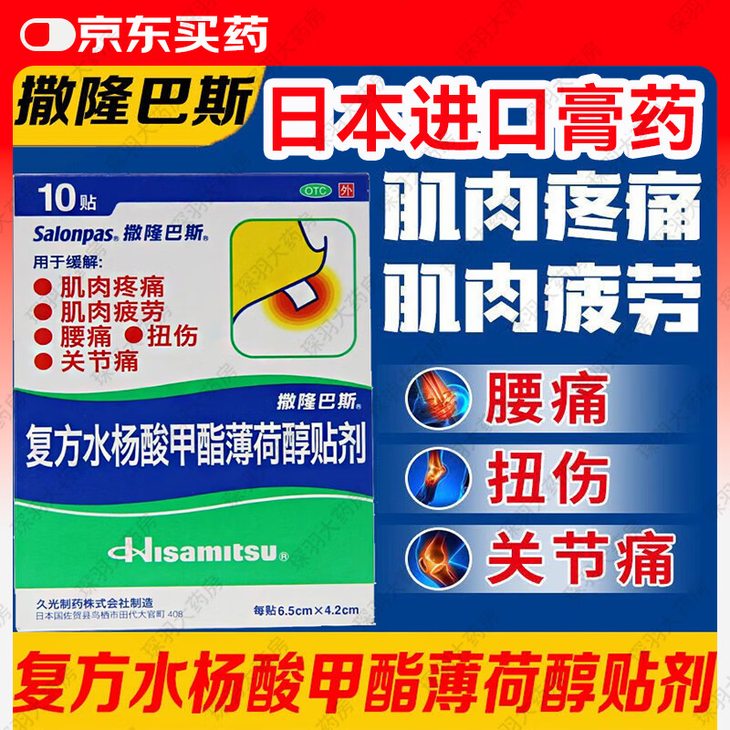 復方水楊酸甲酯薄荷醇貼劑 日本原裝止疼膏藥用于緩解肌肉疲勞肌肉疼痛頸肩痛腰痛風(fēng)濕骨痛跌打扭傷關(guān)節疼痛 2盒 【肩周炎 頸椎病 腱鞘炎 】可選大中小規格 中規格20貼