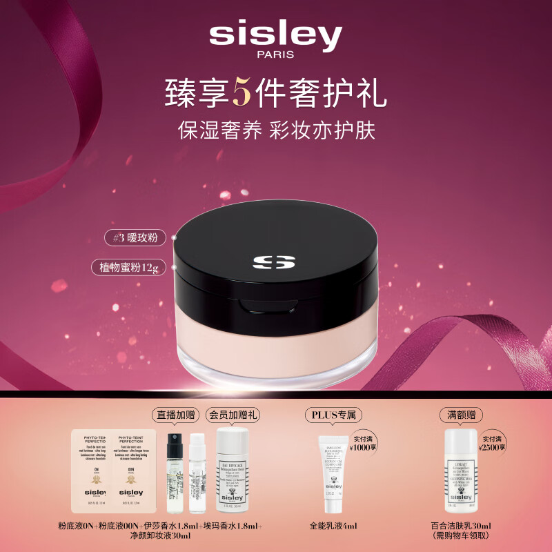 希思黎（Sisley）植物蜜粉3号12g柔粉色散粉定妆雾面化妆品套装生日礼物送女友
