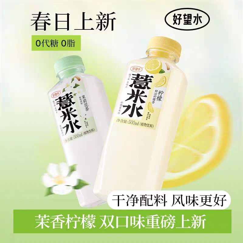 好望水柠檬薏米水0糖0脂0能量0添加桂圆水柠檬茉莉薏米水植物饮料整箱 五指毛桃薏米水500ml*10瓶