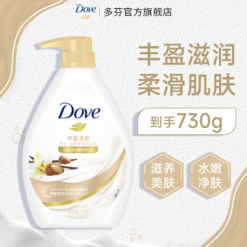 多芬沐浴露 香味持久滋养嫩肤保湿沐浴乳液男女通用 乳木果香草730g