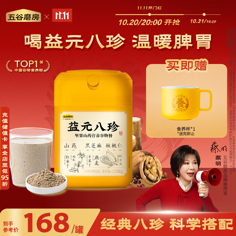 五谷磨房养胃益元八珍粉黑芝麻核桃粉五谷粉营养早餐代餐粉1020g