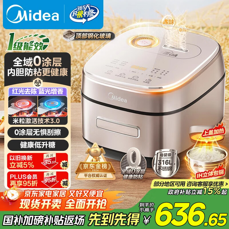 美的（Midea）电饭煲电饭锅0涂层风动稻香4升4-5人无涂层 IH加热不锈钢内胆家用多功能米饭锅MB-HS453S政府补贴