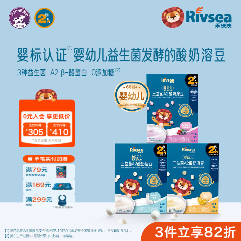 禾泱泱婴幼儿A2益生菌酸奶溶豆 无添加白砂糖 6个月以上婴儿零食溶溶豆 均衡全口味（原味+苹果+莓果）