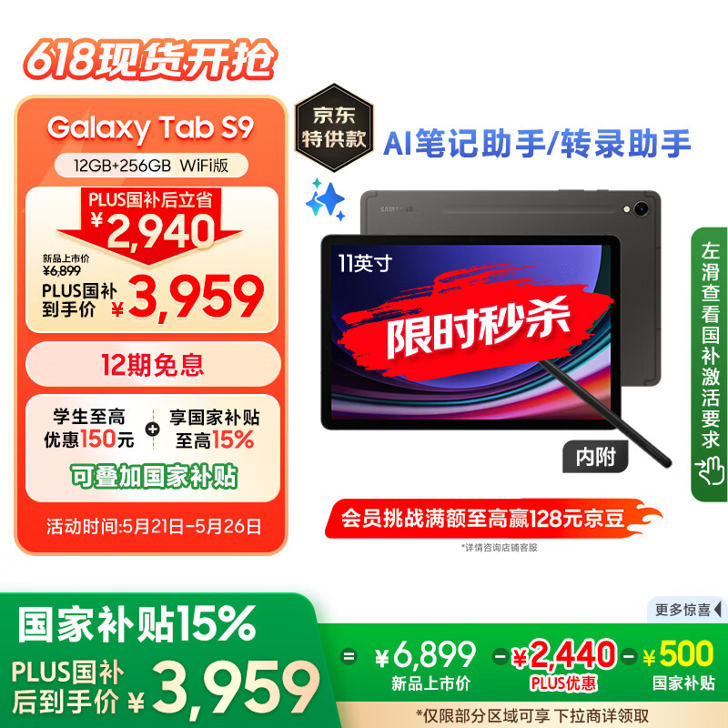 Samsung/���� Galaxy Tab S9 ƽ����� 8 Gen 2 2023 11Ӣ�� ��Ӱ�� 12GB+256GB