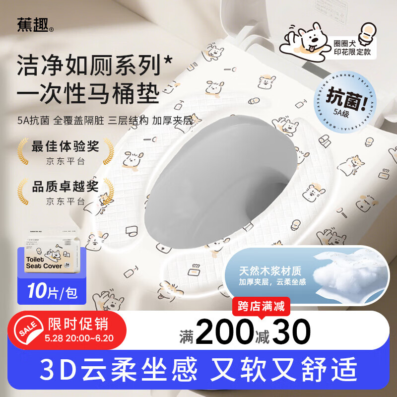 蕉趣（BANANA TRIP）一次性馬桶墊全覆蓋式5A抗菌加厚棉感隔冷酒店旅行用品 10個(gè)裝