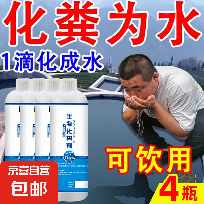 化糞池生物溶解劑分解糞便大便管道疏通旱廁除臭堵塞融化園藝用品 12瓶【高效生物化糞】3600ml