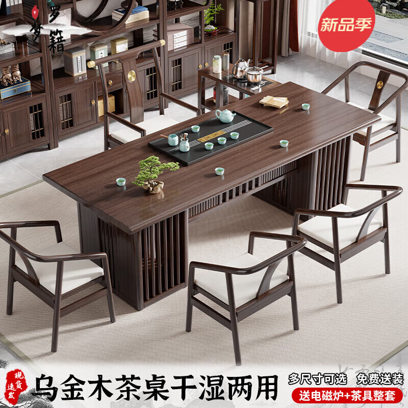 罗籍梦2025新款新中式乌金木茶桌椅组合现代简约实木茶台一桌五椅泡茶台 茶桌+1中圆主椅+4半围椅 160x80cm